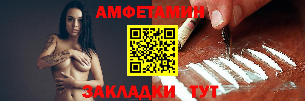Амфетамин Розовый Искитим