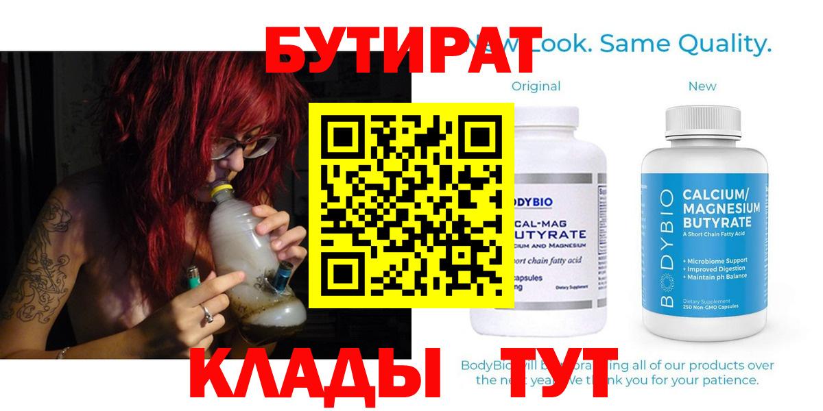 Бутират оксана Искитим