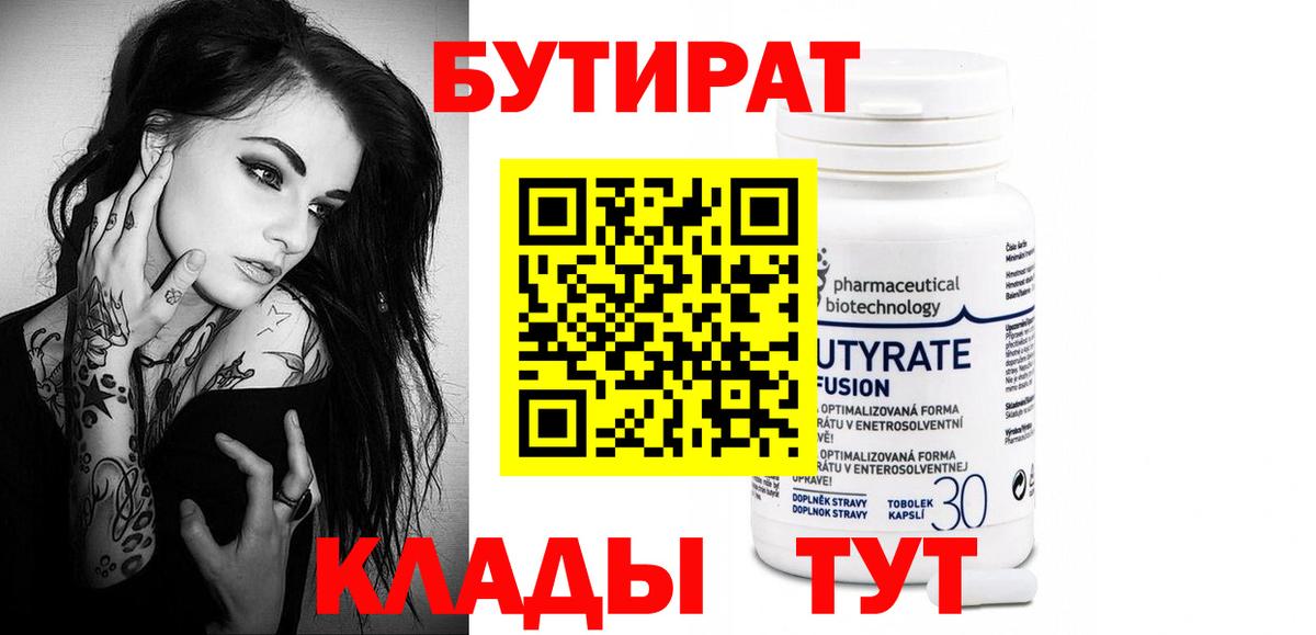 Бутират BDO  БУТИРАТ  Искитим  Вход с VPN 