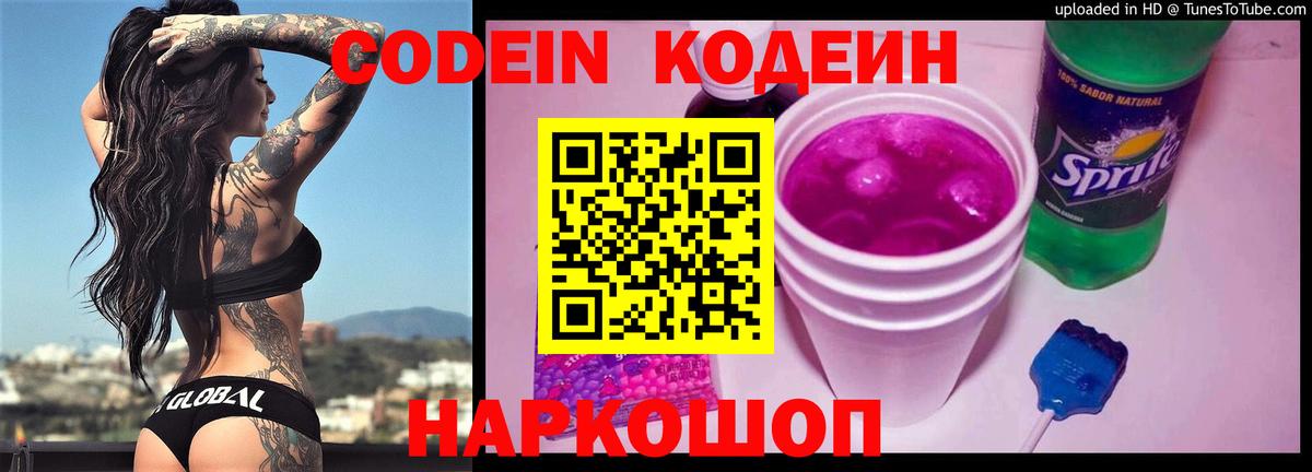Кодеин напиток Lean (лин) Искитим