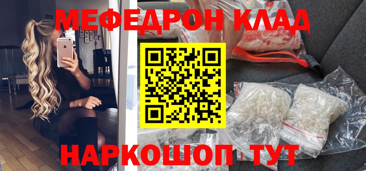 Меф мука  МЯУ-МЯУ  Мефедрон  Вход с VPN  Искитим 