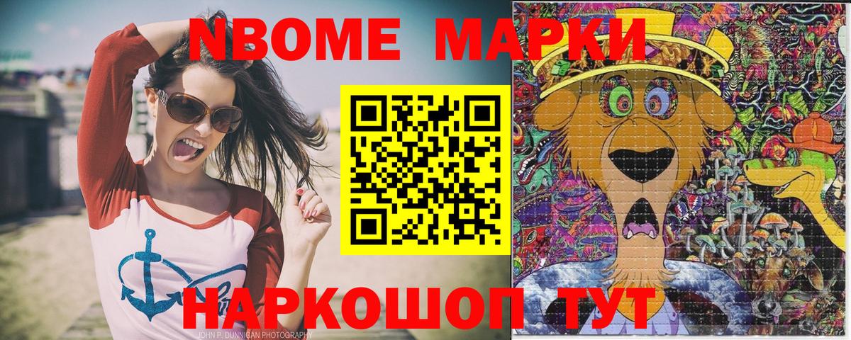 Марки N-bome 1500мкг  Вход с VPN  Наркотические марки  Искитим 