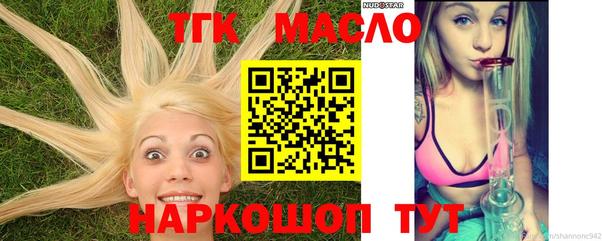 ТГК Wax  ТГК вейп с тгк  Вход с VPN  Искитим 