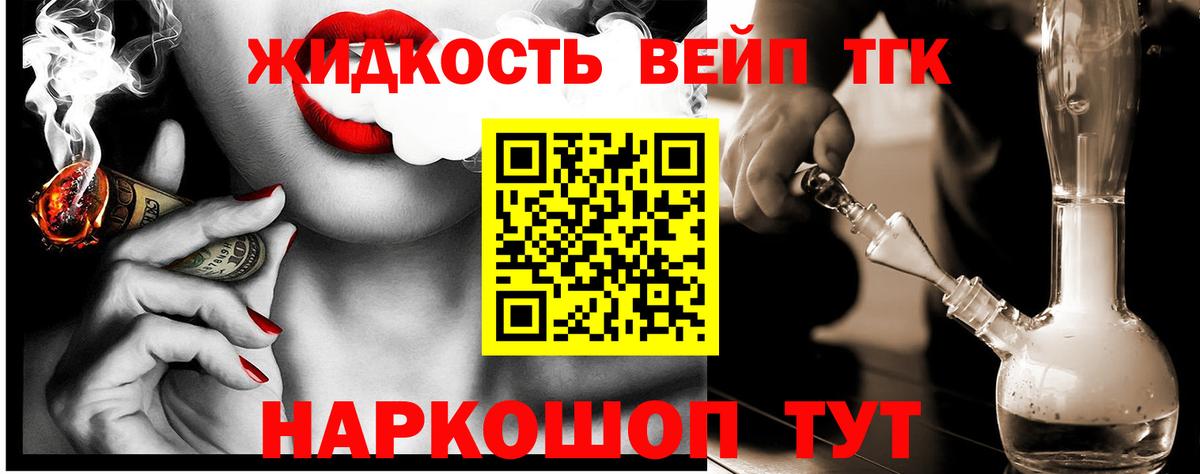 ТГК вейп Искитим